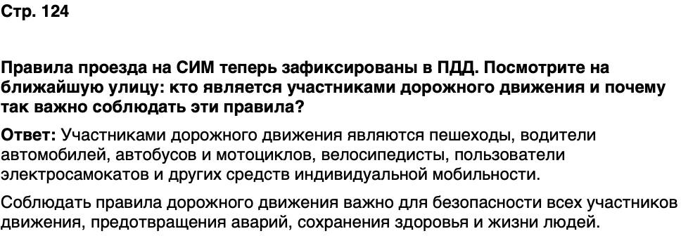 ГДЗ История нашего края Москва 7 класс Сорокин Половникова Страница 124