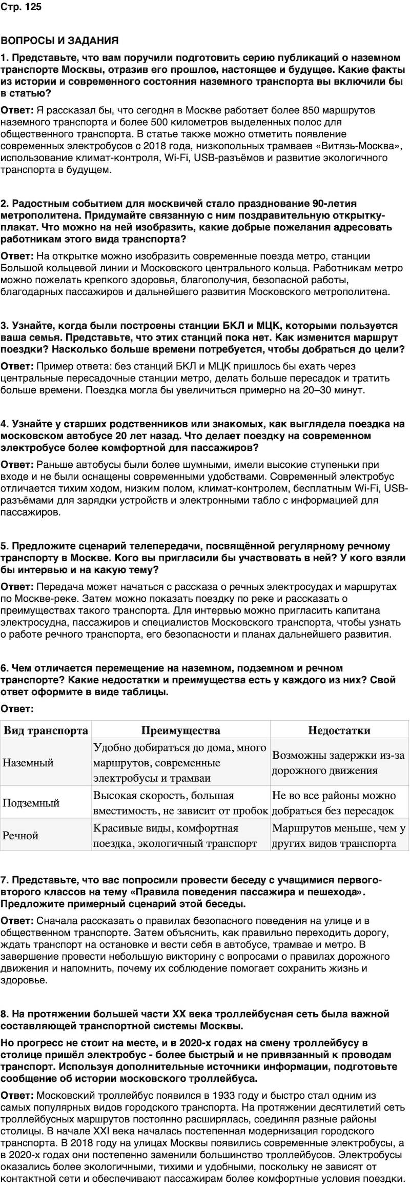 ГДЗ История нашего края Москва 7 класс Сорокин Половникова Страница 125
