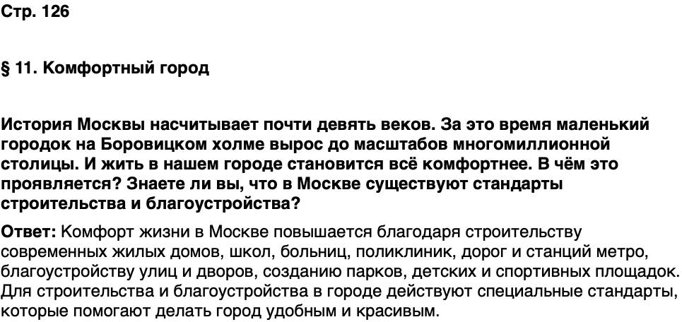 ГДЗ История нашего края Москва 7 класс Сорокин Половникова Страница 126