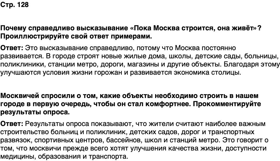 ГДЗ История нашего края Москва 7 класс Сорокин Половникова Страница 128