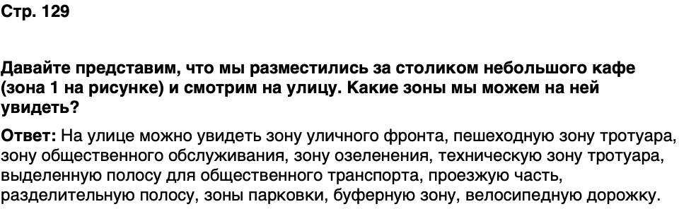 ГДЗ История нашего края Москва 7 класс Сорокин Половникова Страница 129