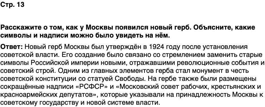 ГДЗ История нашего края Москва 7 класс Сорокин Половникова Страница 13