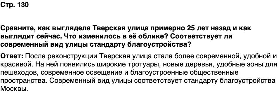 ГДЗ История нашего края Москва 7 класс Сорокин Половникова Страница 130