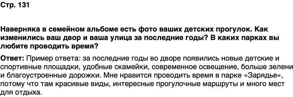 ГДЗ История нашего края Москва 7 класс Сорокин Половникова Страница 131