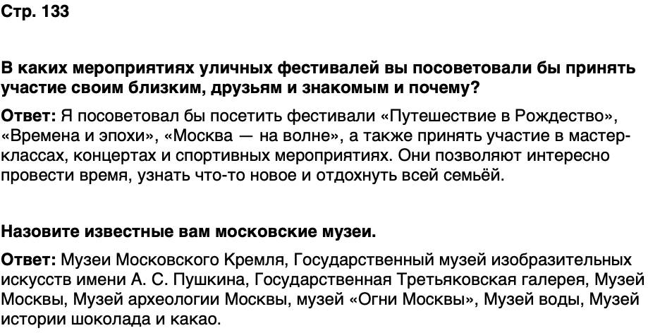 ГДЗ История нашего края Москва 7 класс Сорокин Половникова Страница 133