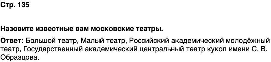 ГДЗ История нашего края Москва 7 класс Сорокин Половникова Страница 135