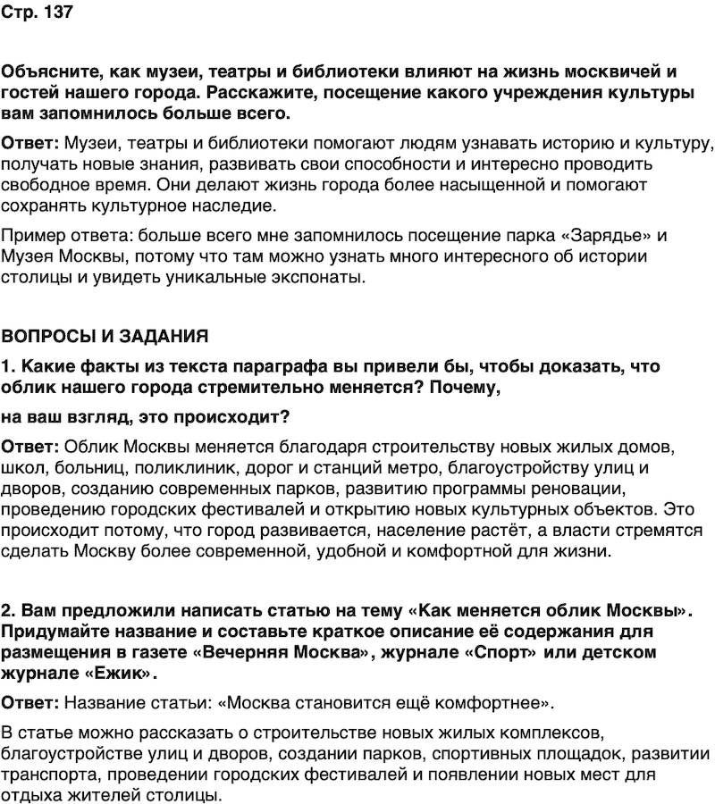 ГДЗ История нашего края Москва 7 класс Сорокин Половникова Страница 137