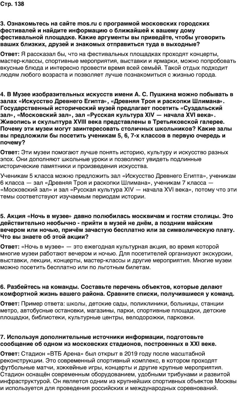 ГДЗ История нашего края Москва 7 класс Сорокин Половникова Страница 138