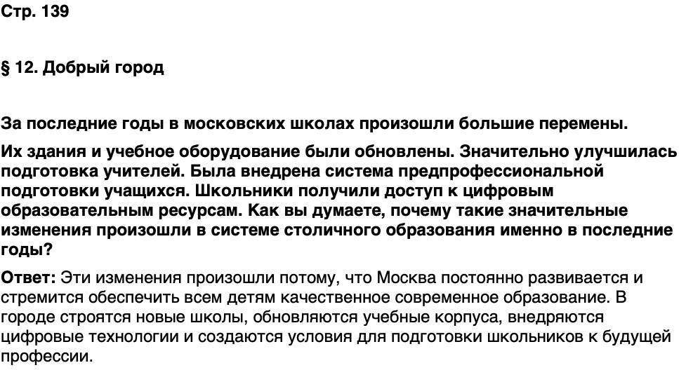 ГДЗ История нашего края Москва 7 класс Сорокин Половникова Страница 139