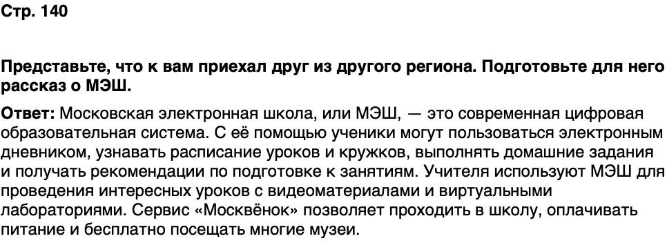 ГДЗ История нашего края Москва 7 класс Сорокин Половникова Страница 140