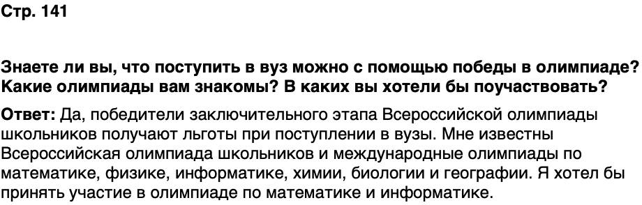 ГДЗ История нашего края Москва 7 класс Сорокин Половникова Страница 141