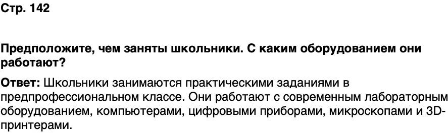 ГДЗ История нашего края Москва 7 класс Сорокин Половникова Страница 142