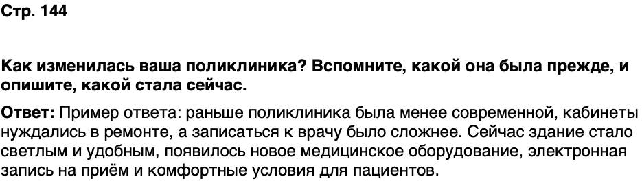 ГДЗ История нашего края Москва 7 класс Сорокин Половникова Страница 144