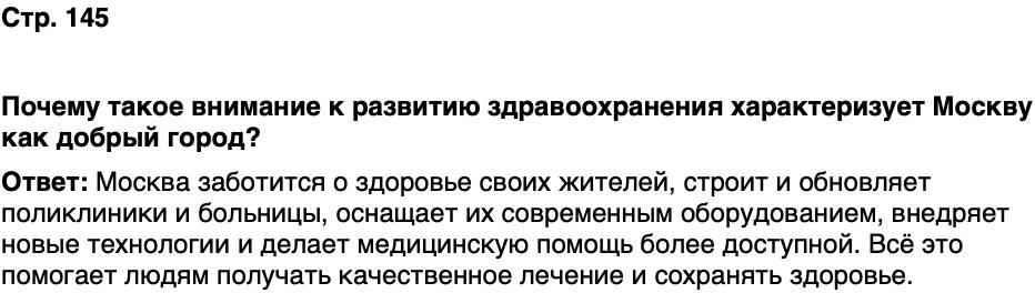 ГДЗ История нашего края Москва 7 класс Сорокин Половникова Страница 145