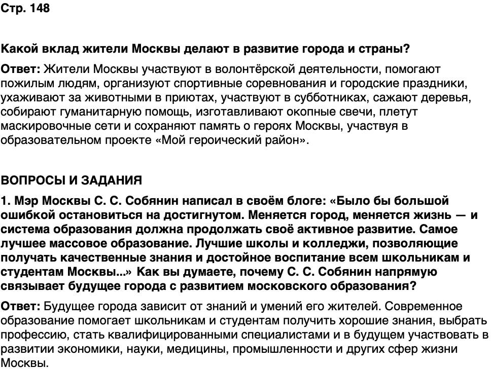 ГДЗ История нашего края Москва 7 класс Сорокин Половникова Страница 148