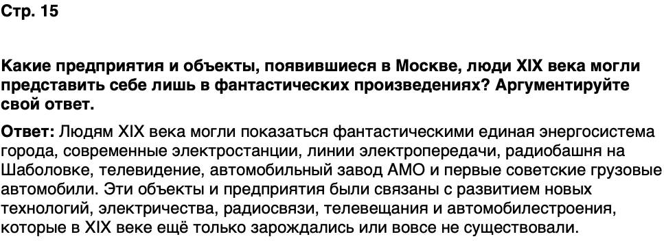 ГДЗ История нашего края Москва 7 класс Сорокин Половникова Страница 15