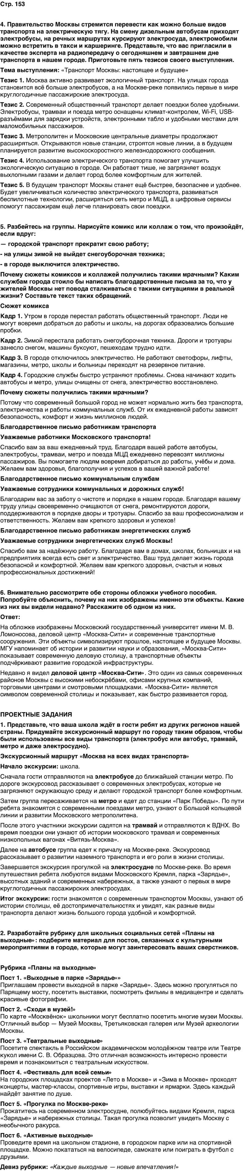 ГДЗ История нашего края Москва 7 класс Сорокин Половникова Страница 153
