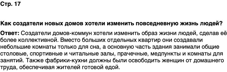 ГДЗ История нашего края Москва 7 класс Сорокин Половникова Страница 17