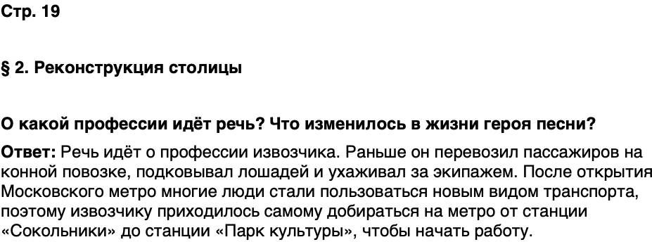 ГДЗ История нашего края Москва 7 класс Сорокин Половникова Страница 19