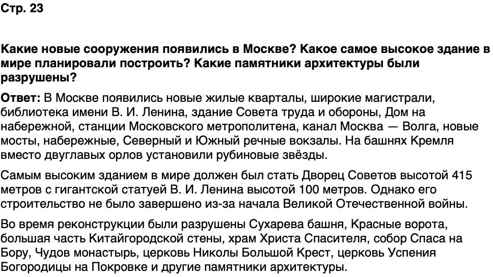 ГДЗ История нашего края Москва 7 класс Сорокин Половникова Страница 23