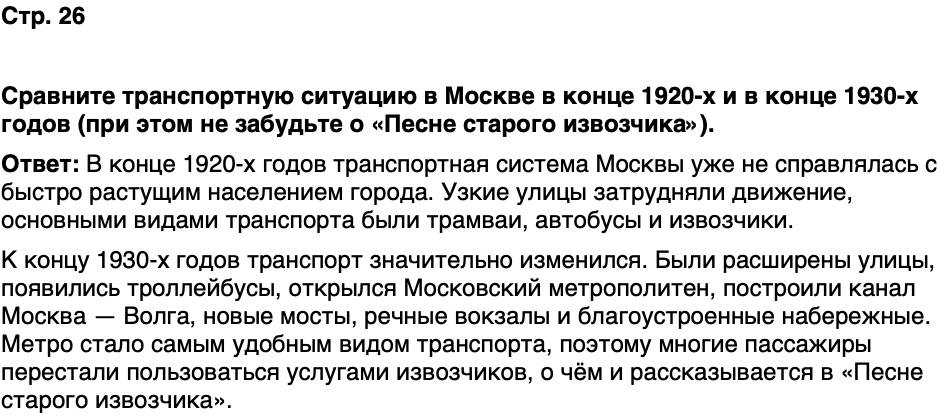 ГДЗ История нашего края Москва 7 класс Сорокин Половникова Страница 26