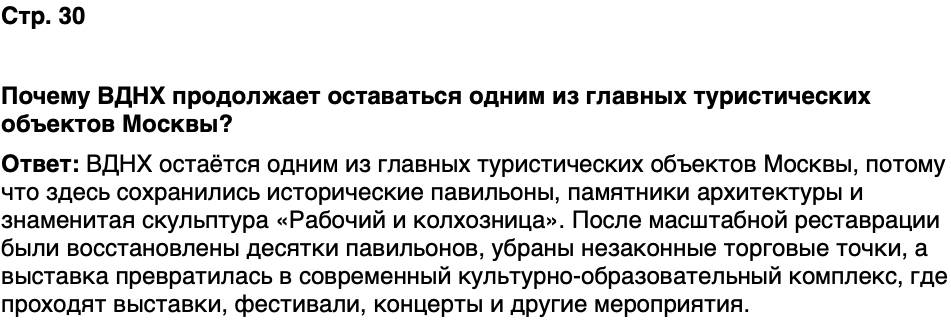 ГДЗ История нашего края Москва 7 класс Сорокин Половникова Страница 30