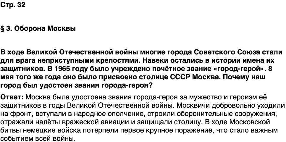 ГДЗ История нашего края Москва 7 класс Сорокин Половникова Страница 32