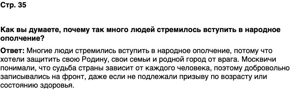 ГДЗ История нашего края Москва 7 класс Сорокин Половникова Страница 35