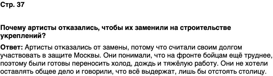 ГДЗ История нашего края Москва 7 класс Сорокин Половникова Страница 37
