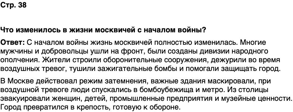 ГДЗ История нашего края Москва 7 класс Сорокин Половникова Страница 38