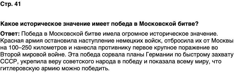 ГДЗ История нашего края Москва 7 класс Сорокин Половникова Страница 41