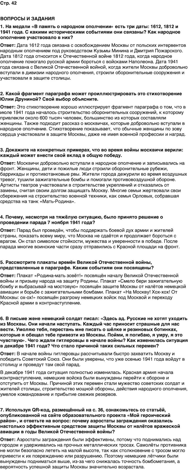 ГДЗ История нашего края Москва 7 класс Сорокин Половникова Страница 42