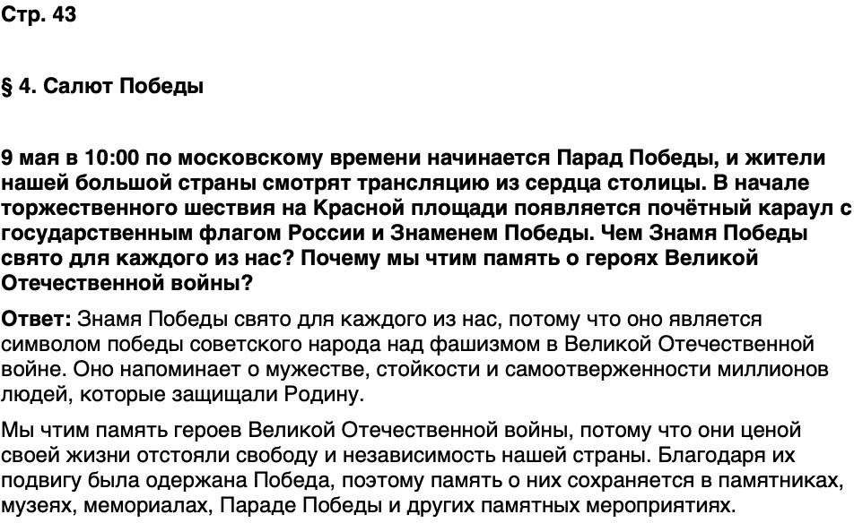 ГДЗ История нашего края Москва 7 класс Сорокин Половникова Страница 43