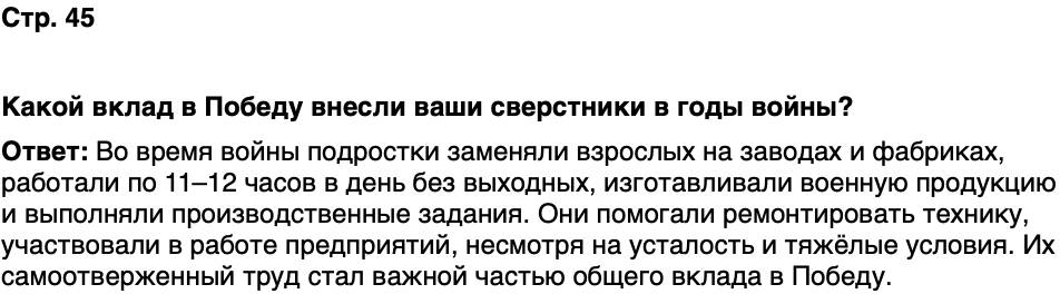 ГДЗ История нашего края Москва 7 класс Сорокин Половникова Страница 45