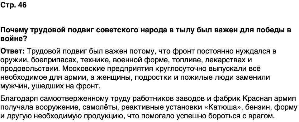 ГДЗ История нашего края Москва 7 класс Сорокин Половникова Страница 46
