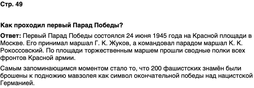 ГДЗ История нашего края Москва 7 класс Сорокин Половникова Страница 49