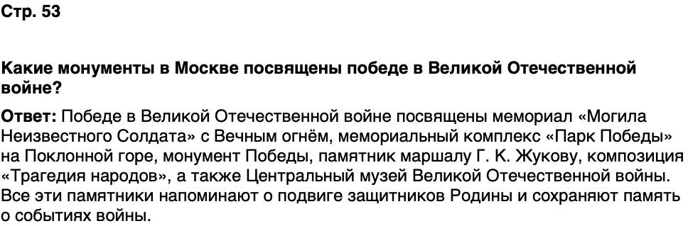 ГДЗ История нашего края Москва 7 класс Сорокин Половникова Страница 53
