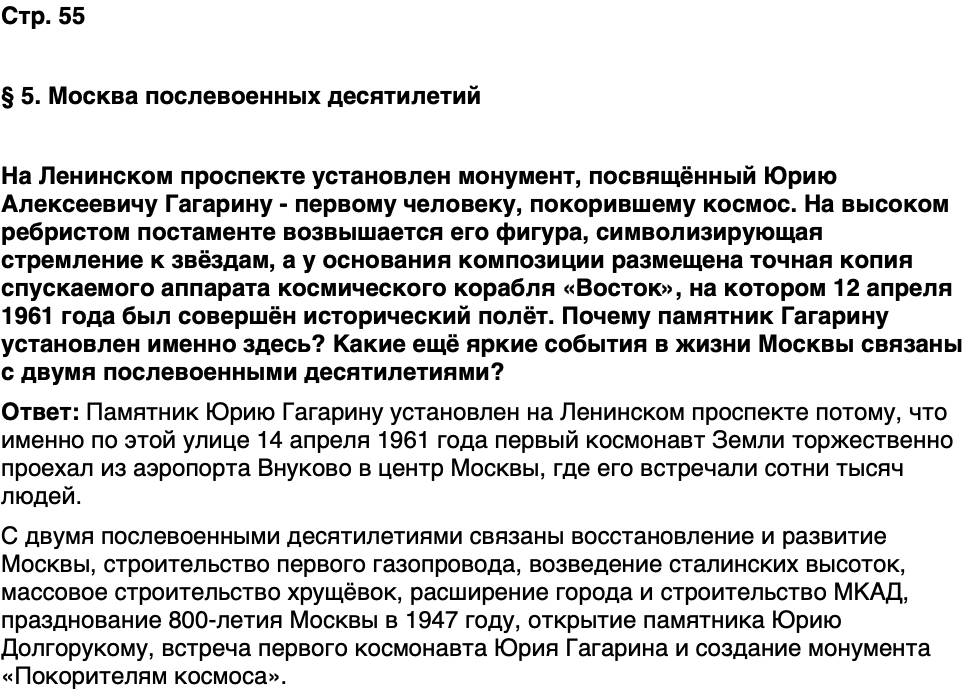 ГДЗ История нашего края Москва 7 класс Сорокин Половникова Страница 55