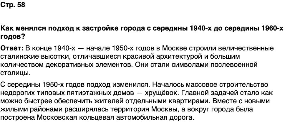ГДЗ История нашего края Москва 7 класс Сорокин Половникова Страница 58