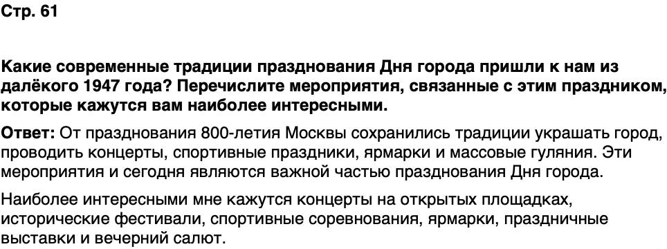 ГДЗ История нашего края Москва 7 класс Сорокин Половникова Страница 61