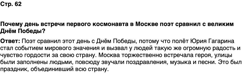 ГДЗ История нашего края Москва 7 класс Сорокин Половникова Страница 62