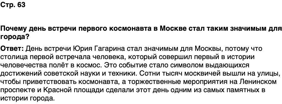 ГДЗ История нашего края Москва 7 класс Сорокин Половникова Страница 63