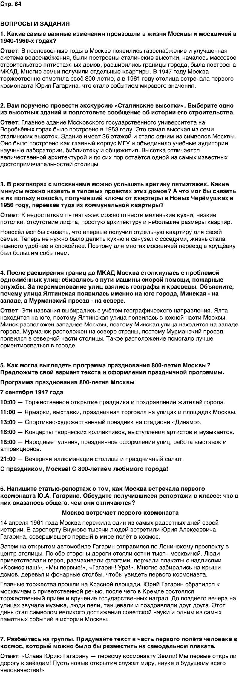ГДЗ История нашего края Москва 7 класс Сорокин Половникова Страница 64
