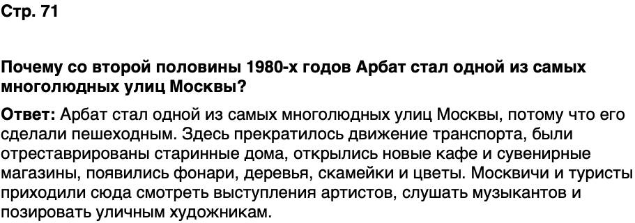 ГДЗ История нашего края Москва 7 класс Сорокин Половникова Страница 71