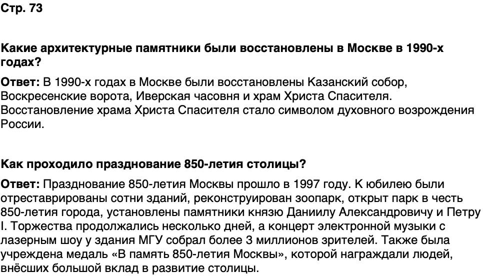 ГДЗ История нашего края Москва 7 класс Сорокин Половникова Страница 73