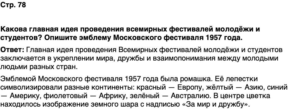 ГДЗ История нашего края Москва 7 класс Сорокин Половникова Страница 78