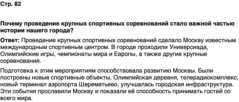 ГДЗ История нашего края Москва 7 класс Сорокин Половникова Страница 82
