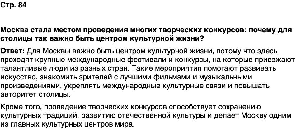 ГДЗ История нашего края Москва 7 класс Сорокин Половникова Страница 84