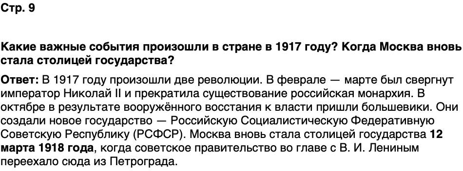ГДЗ История нашего края Москва 7 класс Сорокин Половникова Страница 9