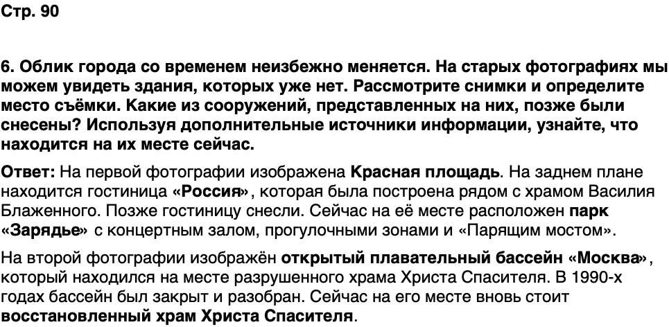 ГДЗ История нашего края Москва 7 класс Сорокин Половникова Страница 90